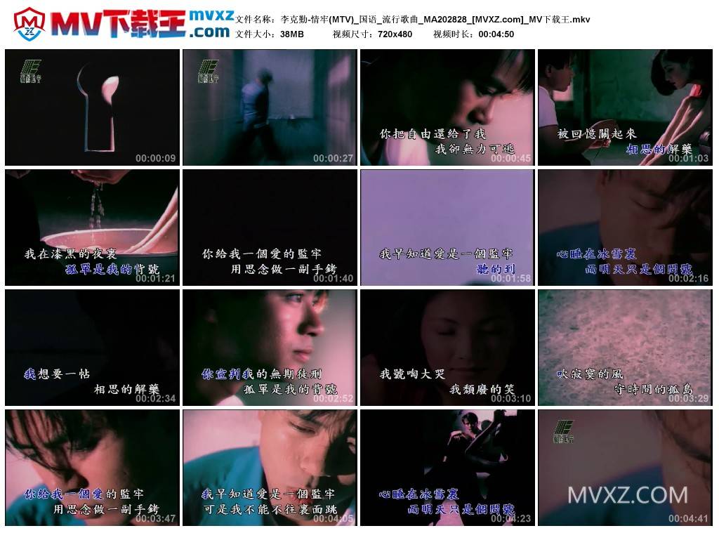 李克勤-情牢(MTV)_国语_流行歌曲_MA202828